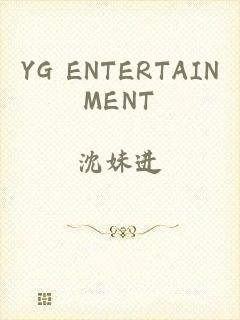 YG ENTERTAINMENT